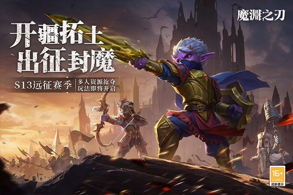魔渊之刃oppo版截图3