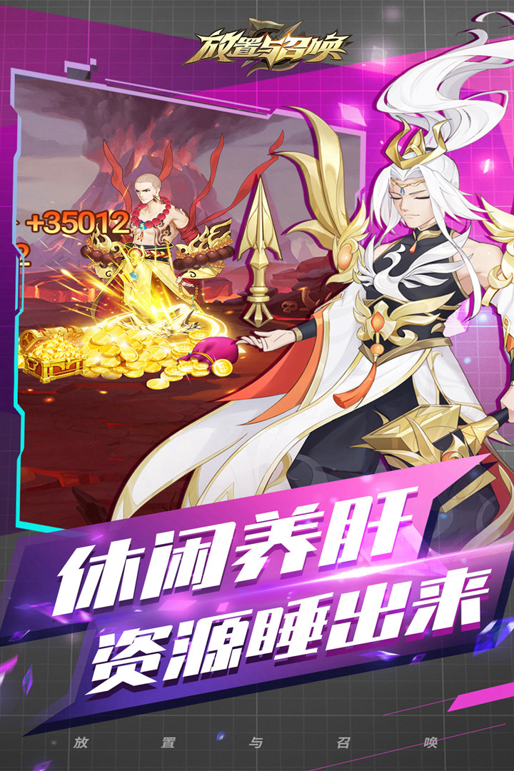 放置与召唤红包版截图1