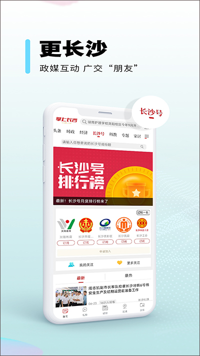 掌上长沙app的图册