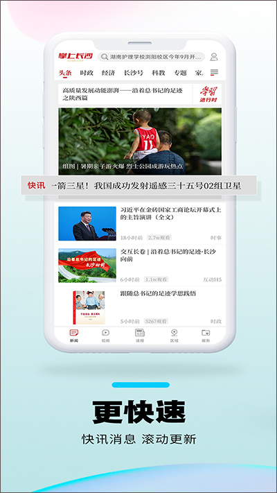 掌上长沙app的图册