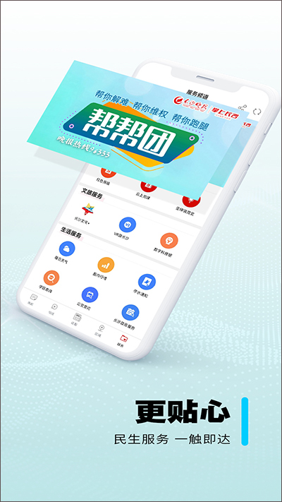 掌上长沙app的图册