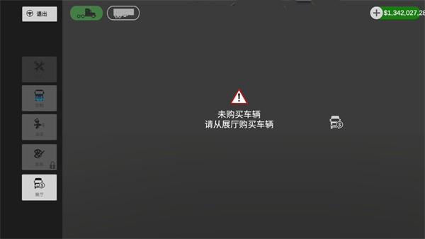 环球卡车模拟器2024最新版本