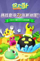 保卫萝卜单机旧版截图3