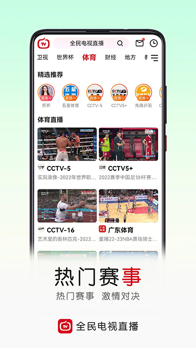 全民电视直播的图册
