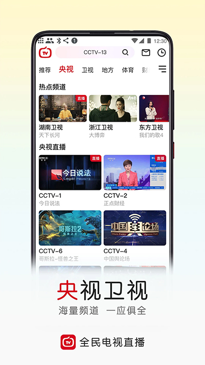全民电视直播的图册