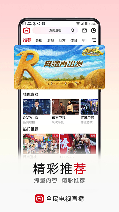 全民电视直播的图册