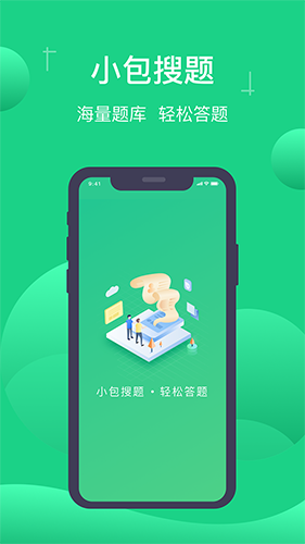 小包搜题的图册