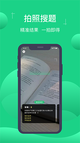 小包搜题的图册