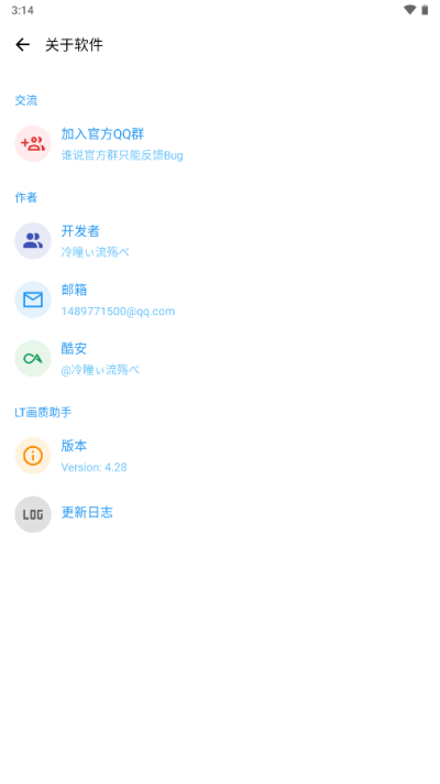 lt画质助手2024最新版