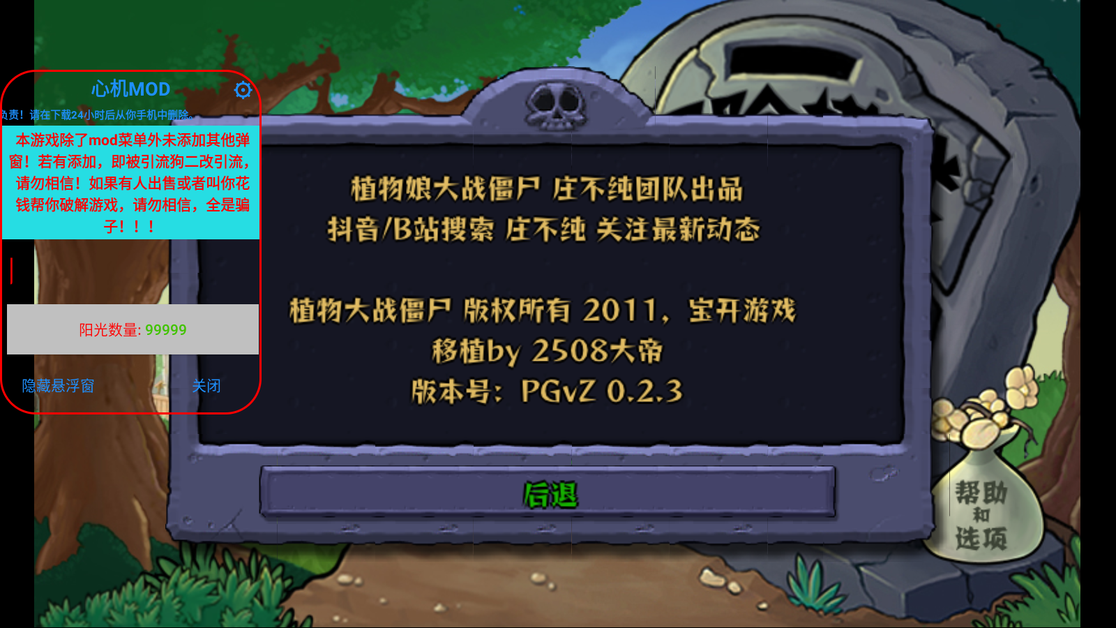 植物娘大战僵尸内置菜单