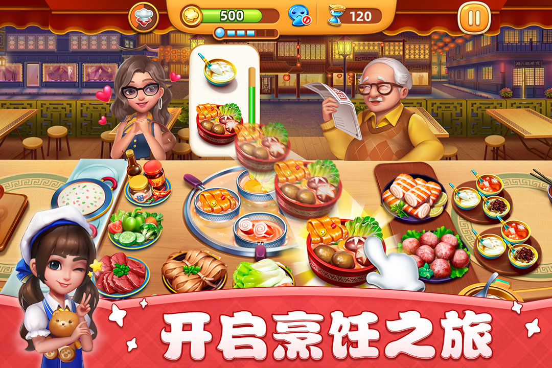 小镇大厨截图0