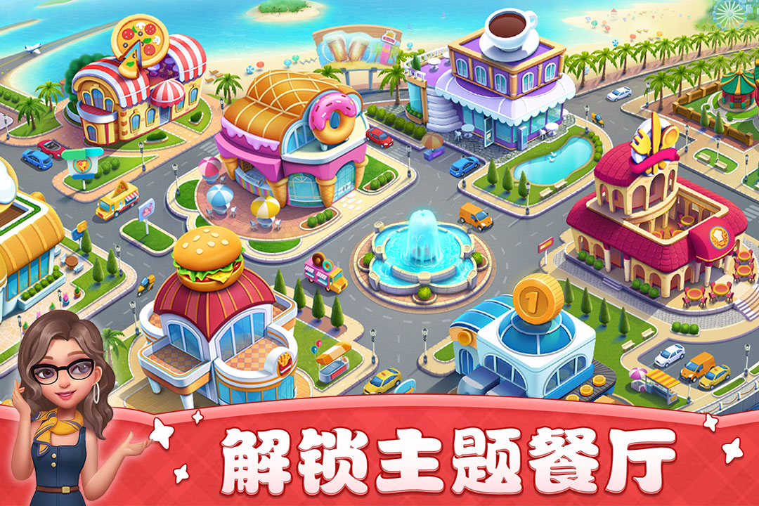 小镇大厨截图2