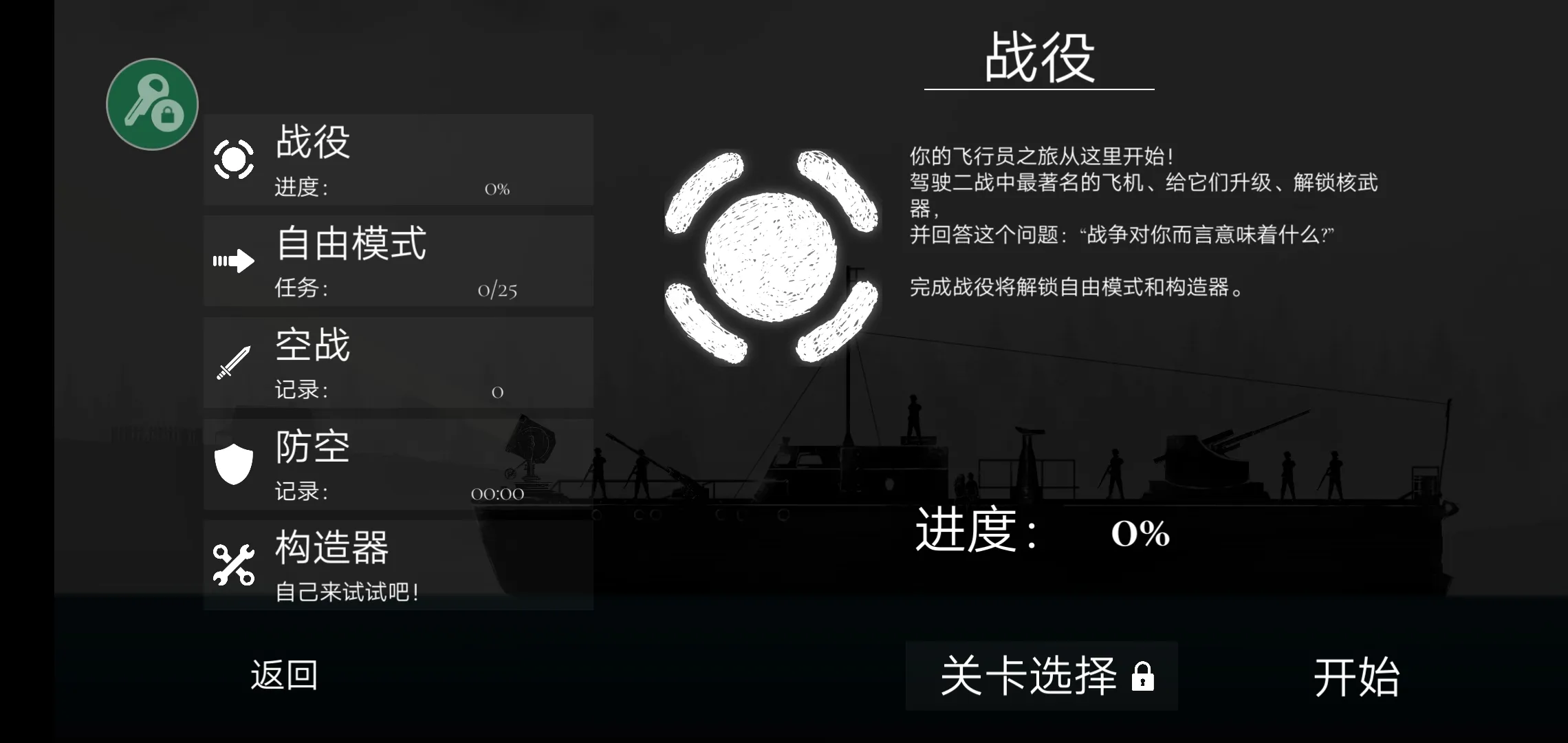 战机公司MOD版内置菜单0