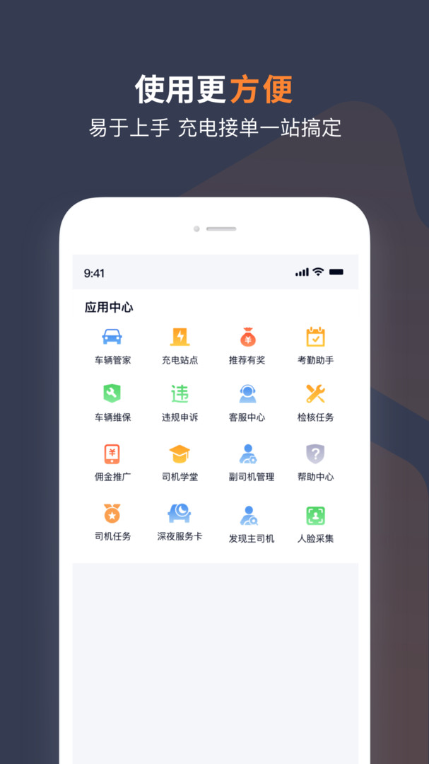 t3出行车主app的图册