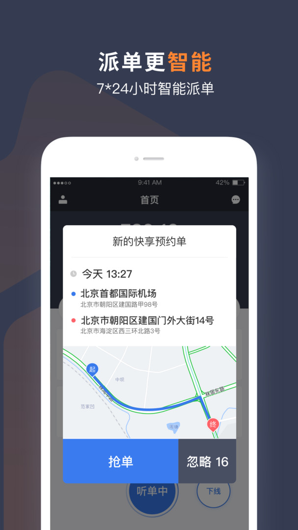 t3出行车主app的图册