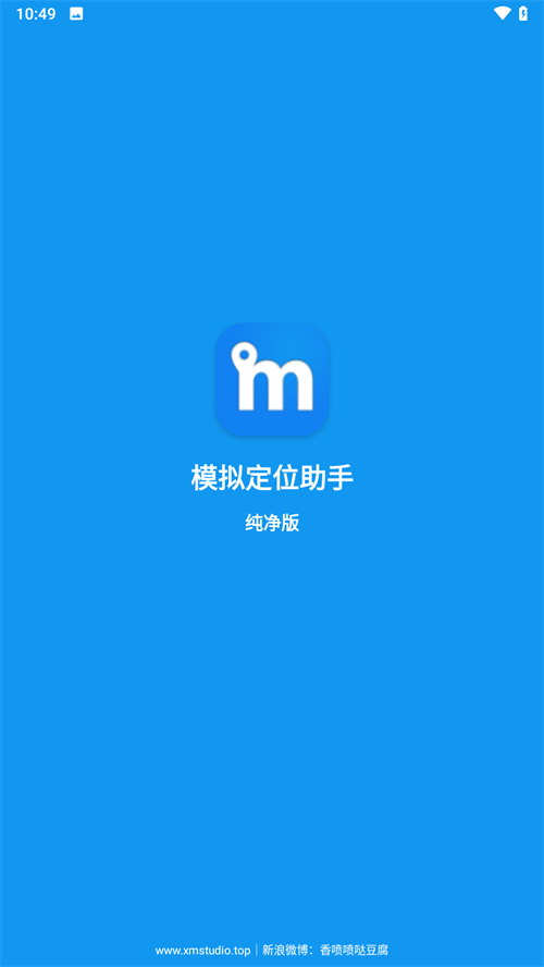 模拟定位助手
