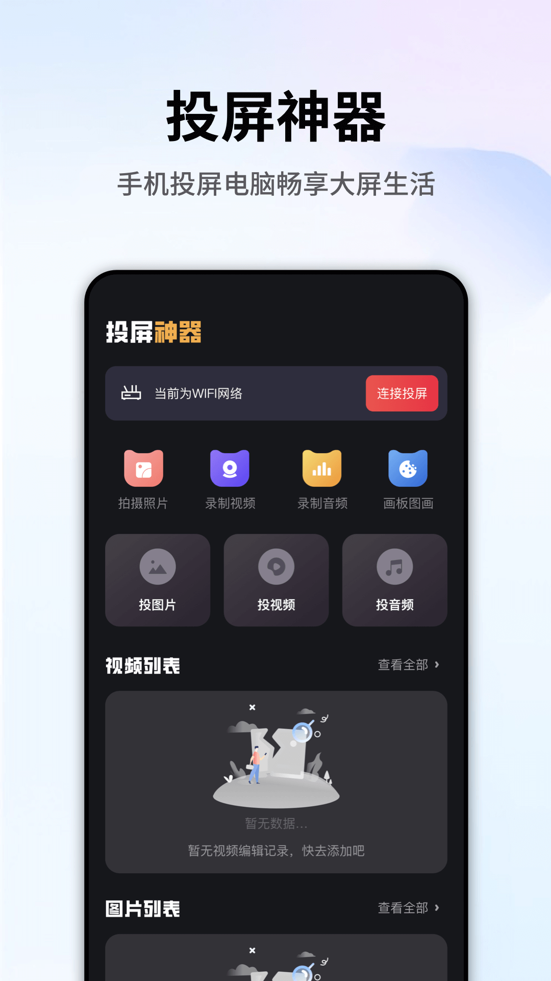 易投屏的图册