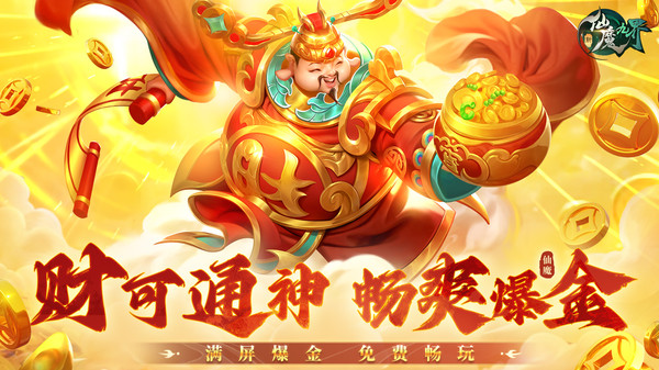 新仙魔九界小米版