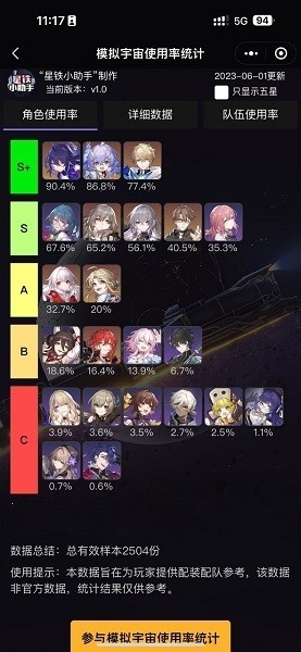 星铁小助手