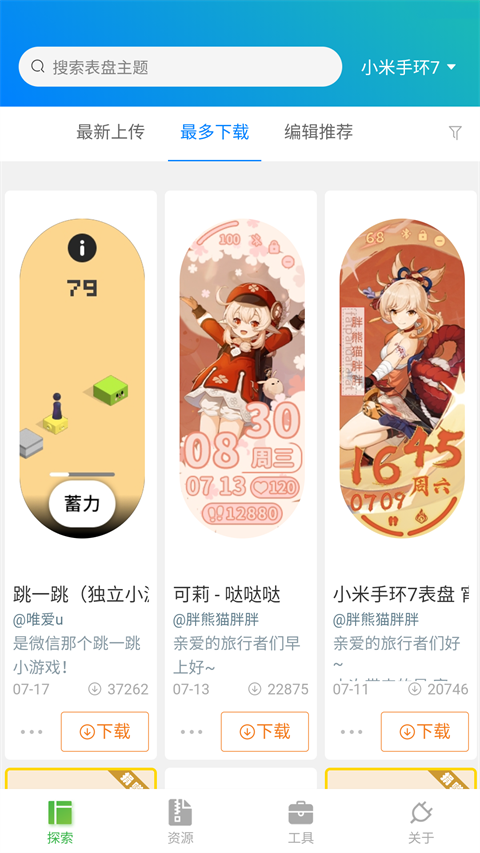 表盘自定义工具的图册