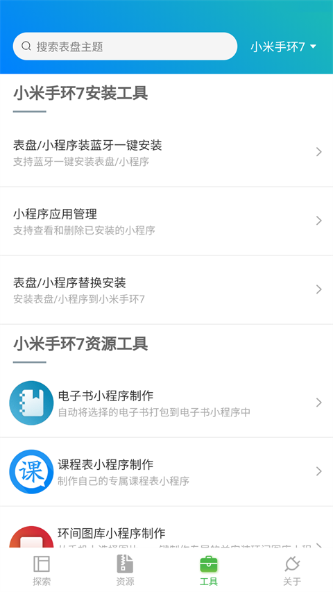 表盘自定义工具的图册