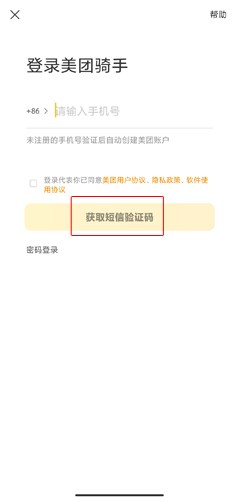 美团怎么注册送