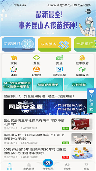 智慧昆山的图册