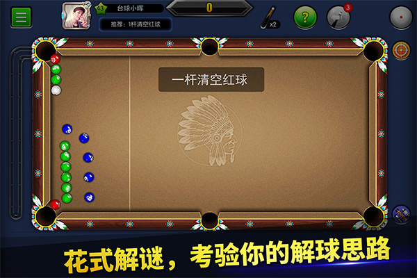 台球世界截图3