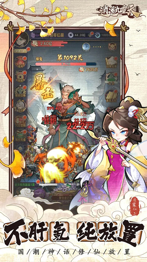 逍遥九重天九游版的图册