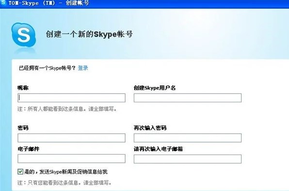 skype 2024手机版