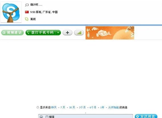skype 2024手机版
