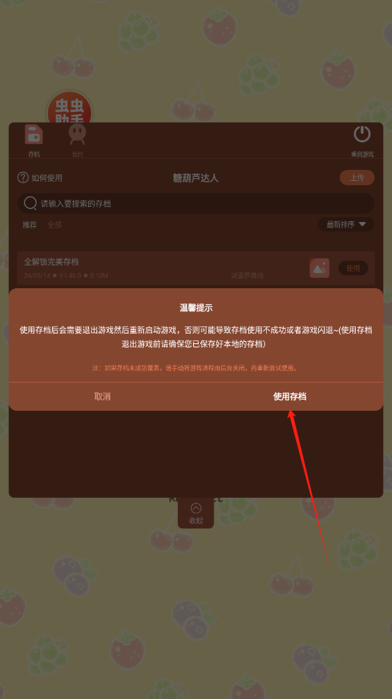 糖葫芦达人内置存档版