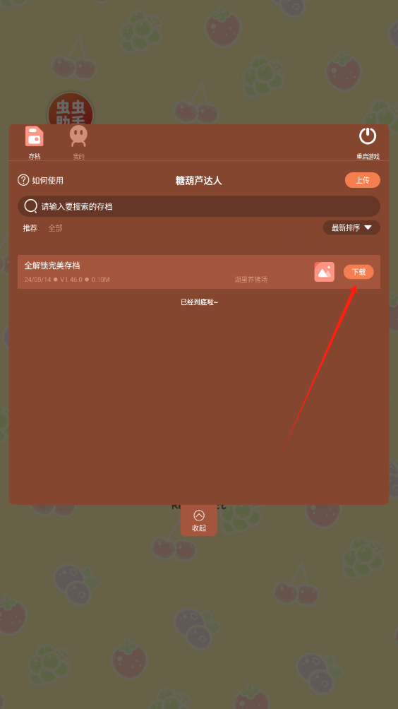 糖葫芦达人内置存档版