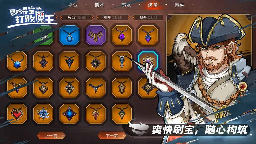 冒险寻宝然后打败魔王0