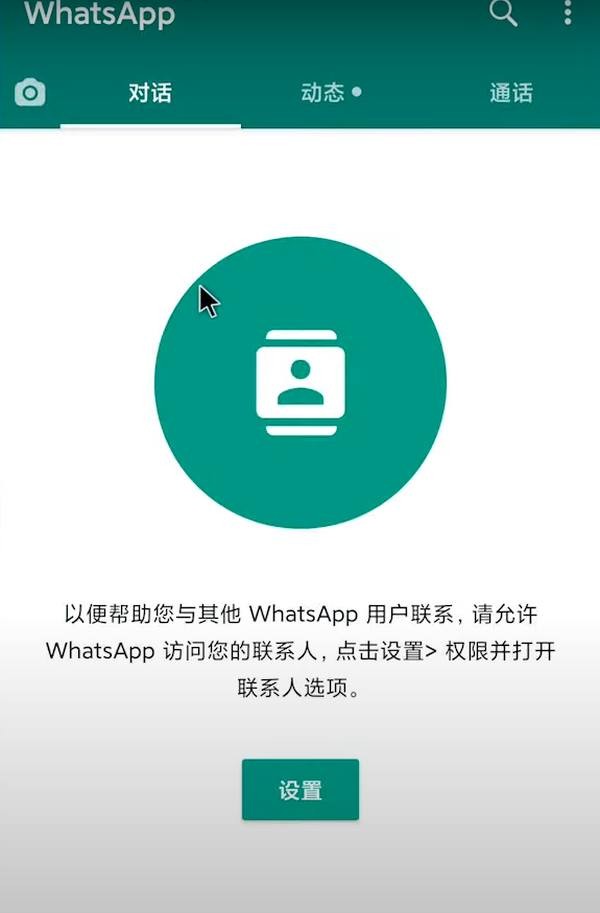 whatsapp中文版官网