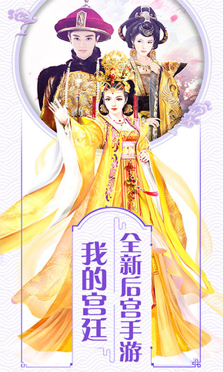我的宫廷的图册