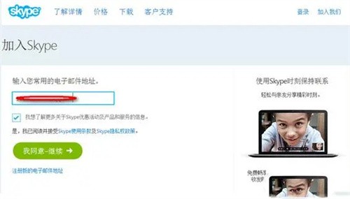 Skype免费版安卓版