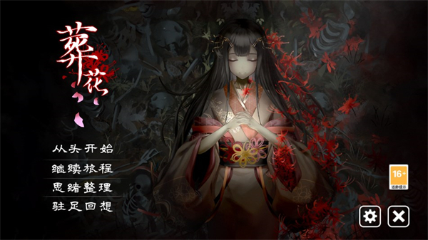 葬花暗黑桃花源截图2