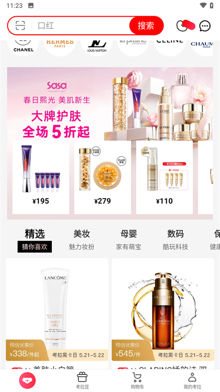 考拉海购的图册