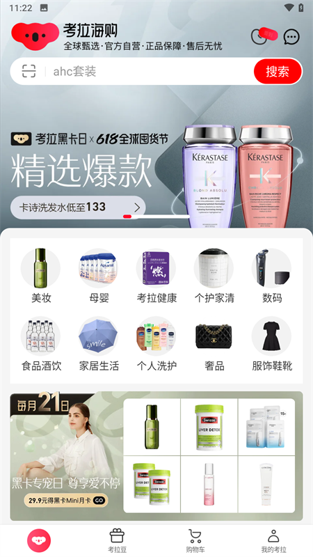 考拉海购的图册