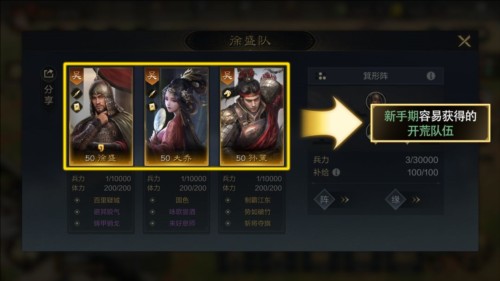 三国谋定天下开荒注意事项7