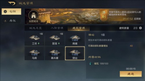 三国谋定天下内测服迁城与城池共建玩法介绍6