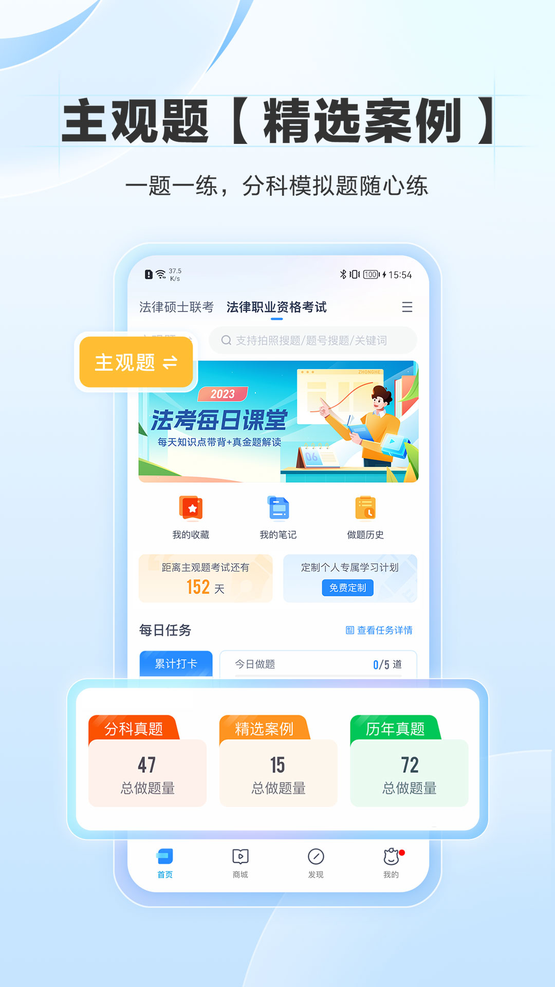 竹马法考的图册