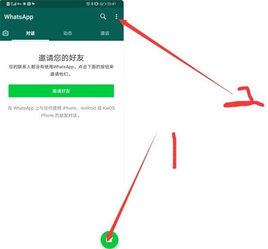 WAB(WhatsAppBusiness)