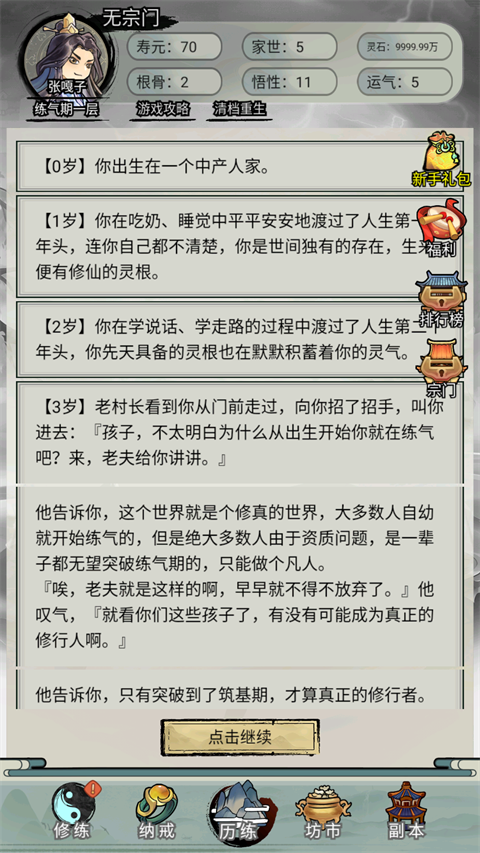 超普通修仙模拟器内置菜单截图2