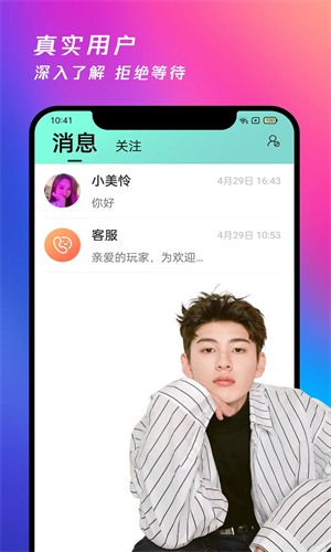 夜月直播交友社区软件的图册