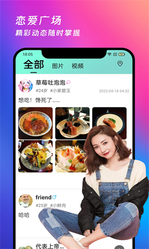 夜月直播交友社区软件的图册
