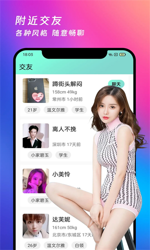 夜月直播交友社区软件的图册