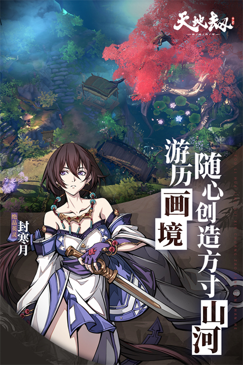天地劫幽城再临最新版截图2