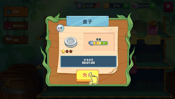 海绵宝宝大闹蟹堡王破解版截图8